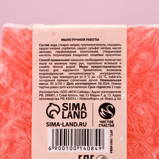 Мыло для рук ручной работы, 90 г, аромат ягодного джема, Чистое счастье  фото 7