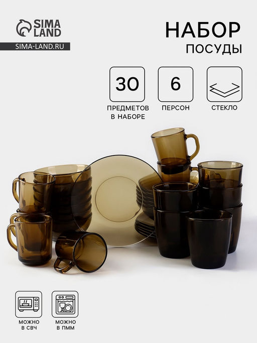 Набор посуды Basilico, 30 предметов, стекло, коричневый