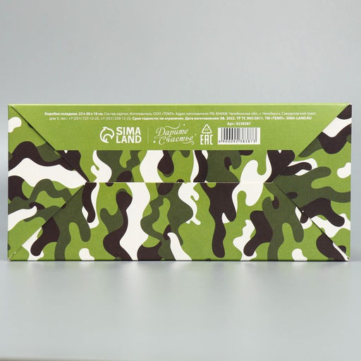 Коробка складная 23.02, 22 30 10 см - Дарите счастье фото 5