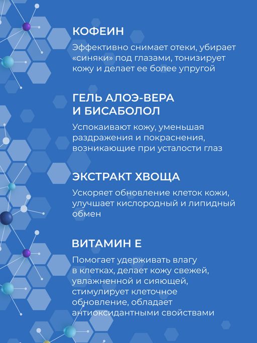 Маска для контура вокруг глаз с церамидами для увлажнения, регенерации и защиты чувствительной кожи - Siberina фото 6