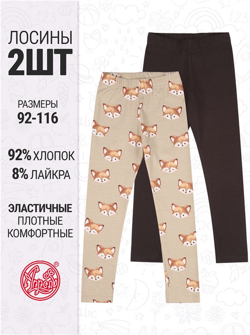 2лосин 2ДРЛ5829804н