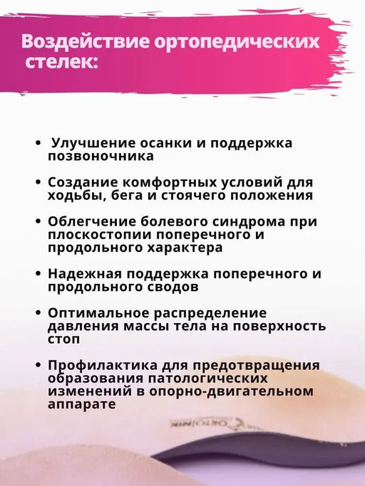 Стельки детские ортопедические каркасные дышащие для лечения плоскостопия, корректор вальгусной дефо - Орто.ник фото 7