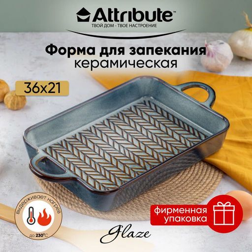 Форма для запекания керамическая GLAZE 36x21x5см прямоугольная