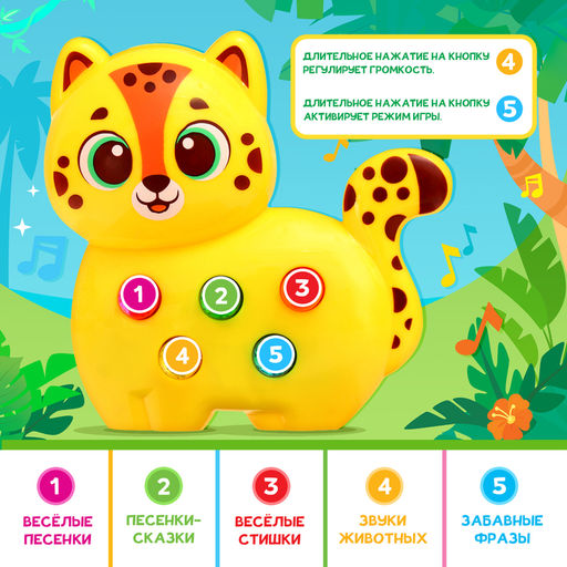 Музыкальная игрушка Милый дружок: Леопард - Zabiaka фото 2