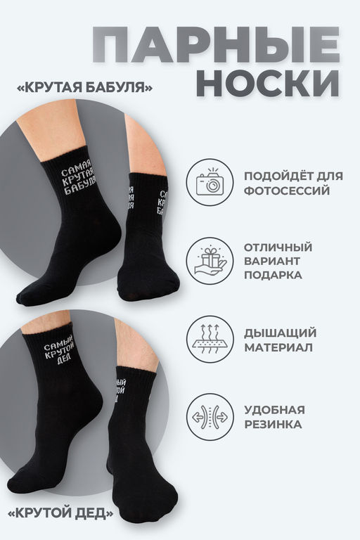 Носки мужские Крутой дед