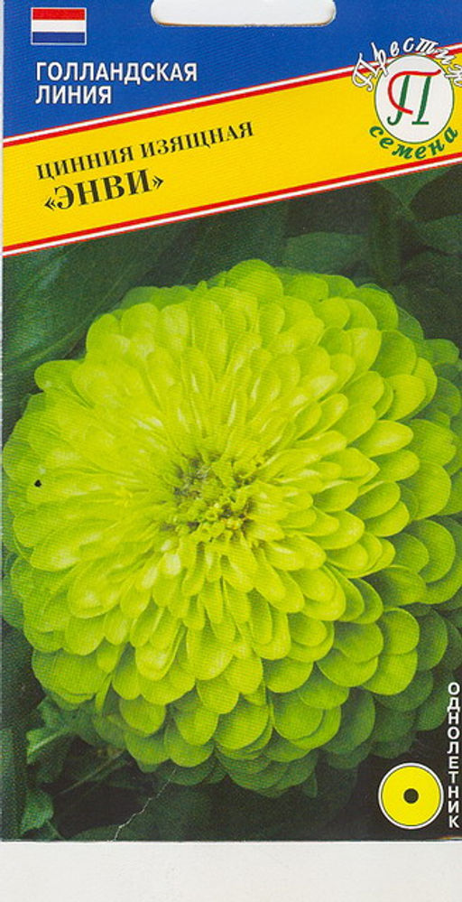 Цинния Энви 0,1г (Голландия) (Престиж)