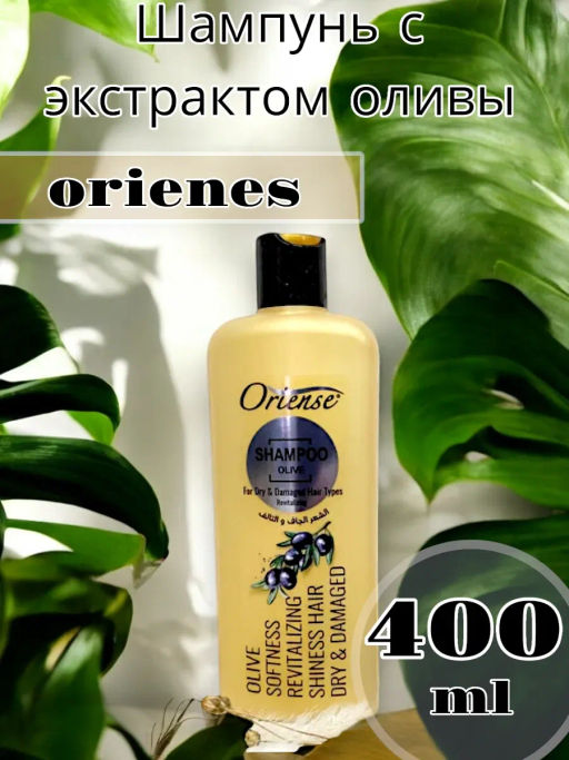 ORIENSE шампунь 400мл с экстрактом Оливы