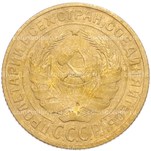 Монета 2 копейки 1928 года