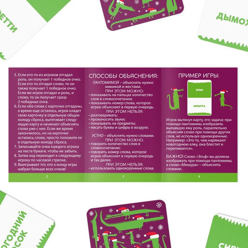 Игра на объяснение слов Новогодний крокодил, 50 карт - Лас играс фото 8