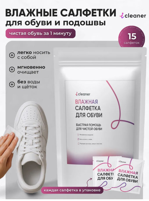 Влажные салфетки icleaner , набор 15 салфеток  фото 3