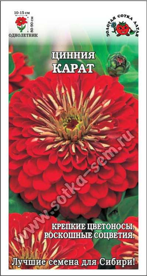 Цинния Карат красная 0,2г (Золотая сотка Алтая)