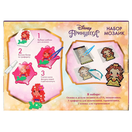 Мозаика 3 в 1 «Принцессы», аквамозайка, термомозайка и мозаика из EVA, 4+