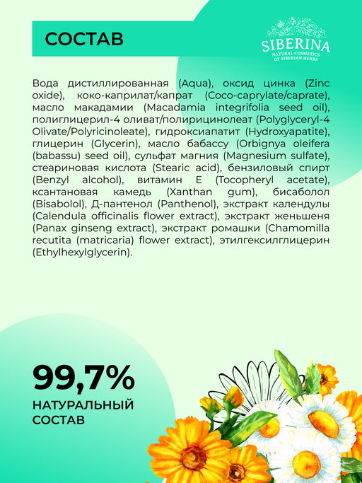 Детский солнцезащитный крем для лица и тела SPF 30 с ромашкой и календулой - Siberina фото 11