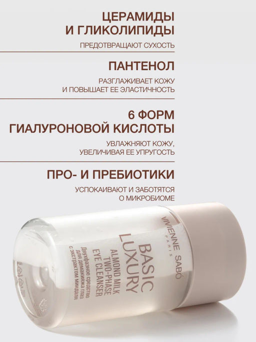 Vivienne Sabo Basic Luxury Двухфазное средство для демакияжа глаз с экстрактом миндаля 100 мл  фото 5