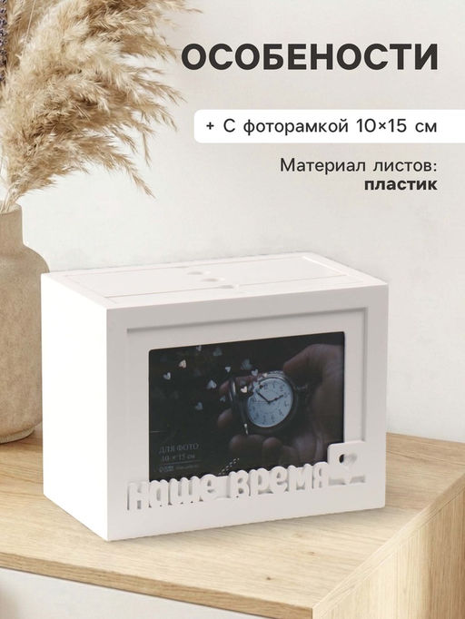 Фотоархив на 96 фото 10?15 см с фоторамкой 10?15 см Наше время, белый, 20?15?12 см