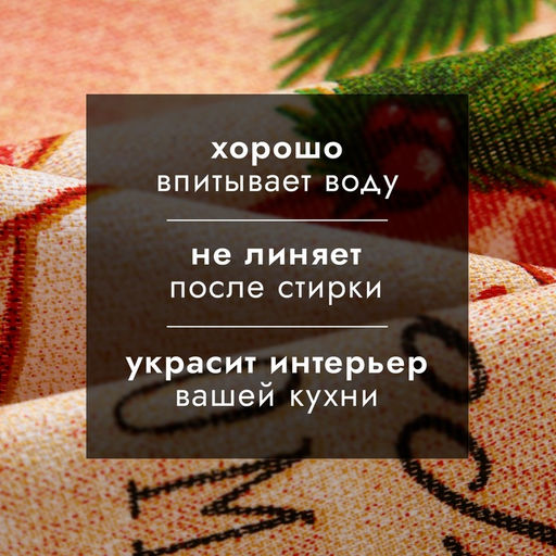 Полотенце «Доляна. Любви в новом году», 28×46 см, 100% хлопок, рогожка 164 г/м²