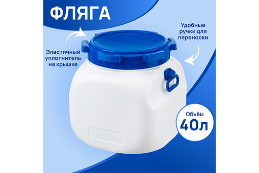 Фляга 40 л 38,5*38,5*40,5 см Фортис белая (модель 577)