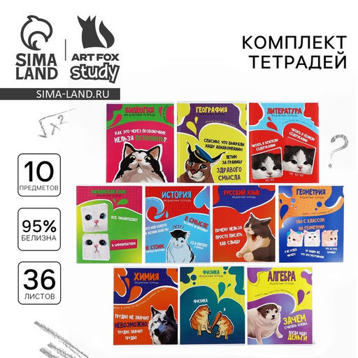 Тетради предметные, 36 л., набор из 10 шт., блок №1 Мемы