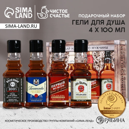Подарочный набор «Для настоящего мужчины», гель для душа во флаконах виски, 4×100 мл