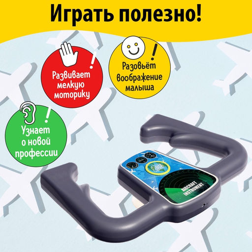 Набор пилота Лётчик, с текстильным жилетом, 4 предмета - Simaland фото 6