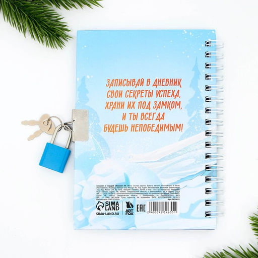 Блокнот на замочке Вперед в Новый год!, 50 л - Artfox фото 5