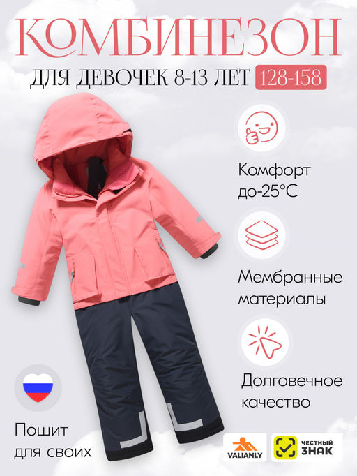 Комбинезон зимний до -25С