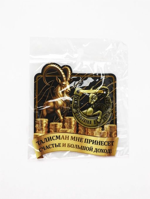 Подкова "Счастье и большой доход" 5,5см
