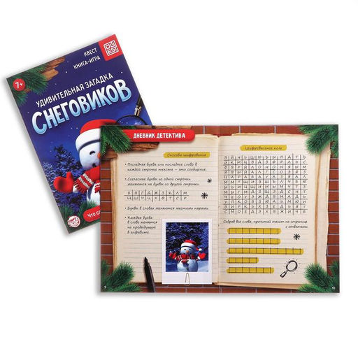 Книги - квесты Новый год: Приключения, набор 5 шт., 7+