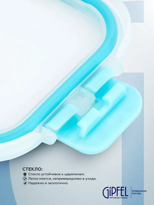 50976 GIPFEL Контейнер стеклянный AVALANCHE 640 мл/ 18х14х6 см с герметичной крышкой. Материал: жаропрочное боросиликатное стекло, пластик, силикон  фото 7