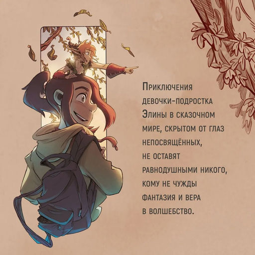 Страж маленького народца. Кн. 1. Мазь феи. Слёзы драконы. Карбон , Барро В. - Азбука фото 3