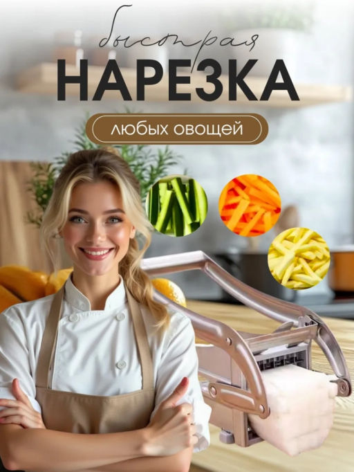 Ручная овощерезка для картофеля (3510) - Мой органайзер фото 2