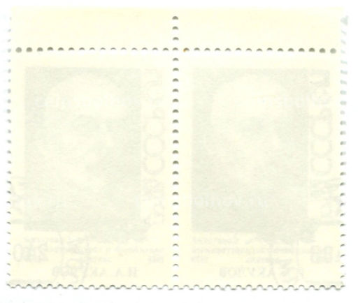 Марка И.А.Акулов Советский партийный и государственный деятель 1988 год (блок из 2 марок)