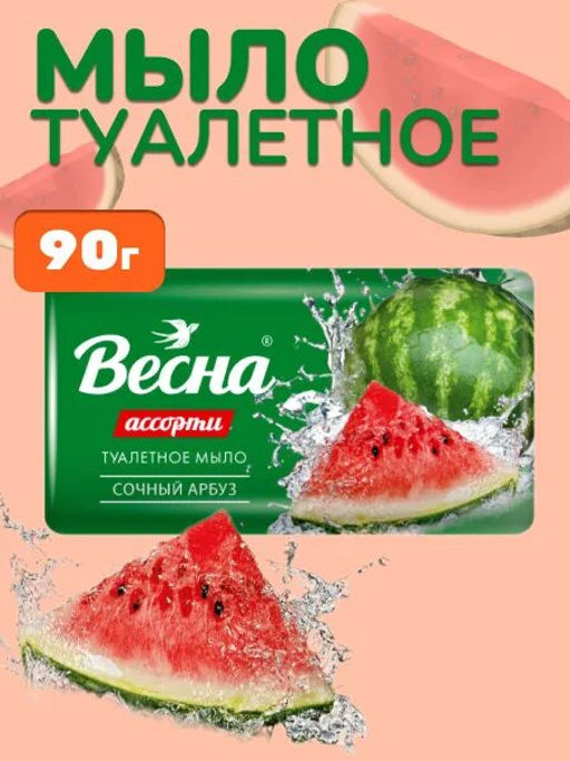 ВЕСНА АССОРТИ мыло туалет.в/об. 90гр сочный Арбуз