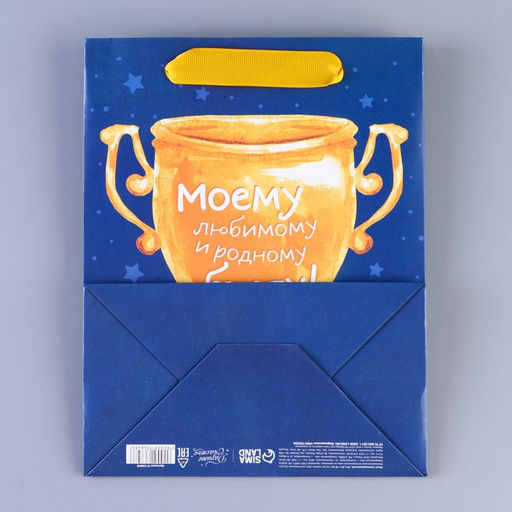 Пакет ламинированный вертикальный Брату, MS 18 23 10 см - Дарите счастье фото 16