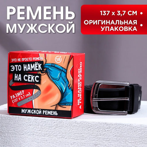 Мужской ремень Это намёк, кожзам, цвет чёрный