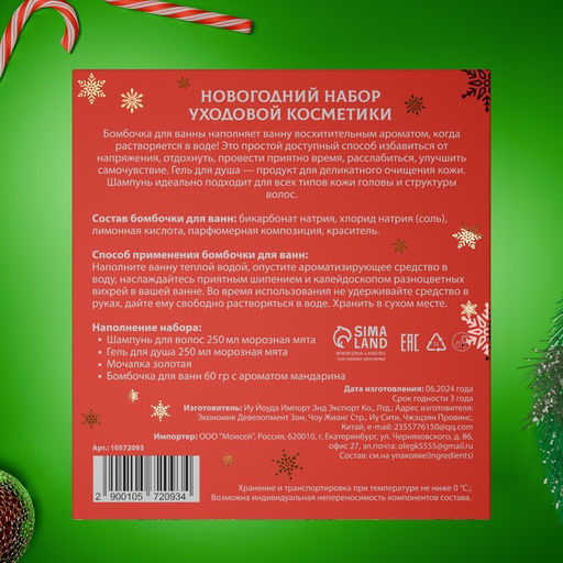 Новогодний подарочный набор косметики Снежное царство, с ароматом мяты и корицы. Красная серия