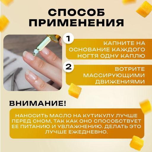Масло для увлажнения и питания кутикулы 30 мл, манго