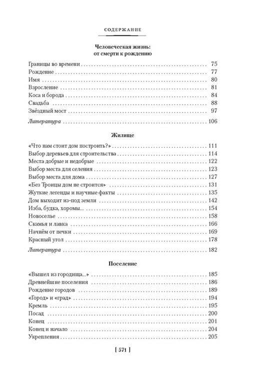 Мы  славяне!. Семёнова М. - Азбука фото 3