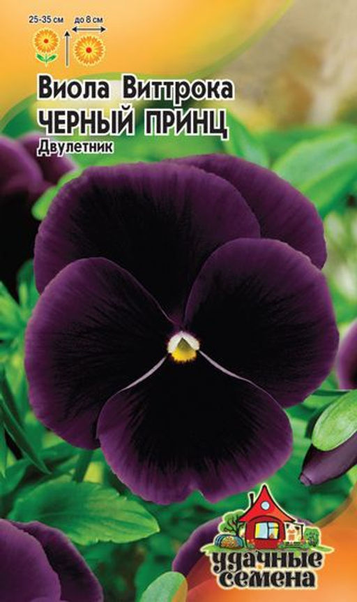 Черный принц Виттрока виола 0,05г (г)