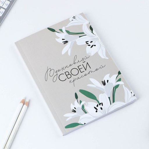 Ежедневник в тонкой обложке Вдохновляй своей красотой, А5, 80 л - Artfox фото 2