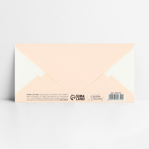 Цена за 10 шт. Конверт для денег Любимой подруге, тиснение, 16.5?8 см