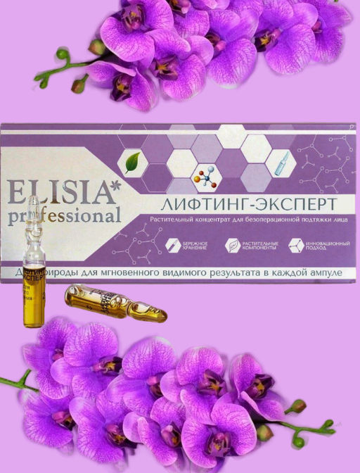 Сыворотка лифтинг-эксперт для безоперационной подтяжки лица, ампулы 2мл*10 - Elisia professional фото 8