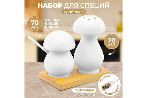 Набор д/специй 2 пр. "Грибочки" на дер. подставке