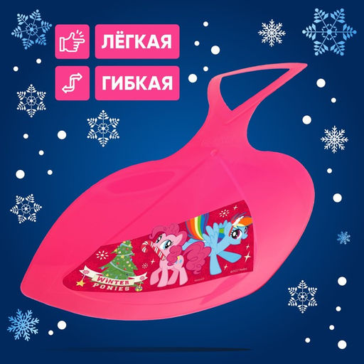 Ледянка My little pony Winter ponies - Соломон фото 3