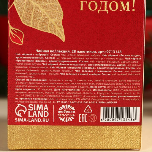 Чайный домик Волшебства и чудес, 28 пакетиков - Фабрика счастья фото 5