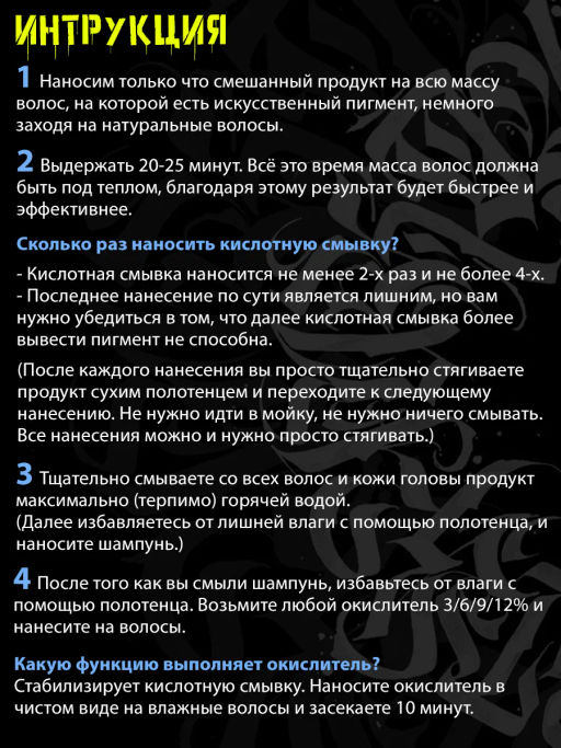 Безопасная смывка искусственного пигмента Кислотная 2х500мл HAIR SEKTA  фото 17