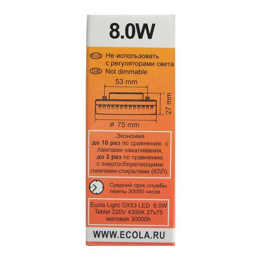 Цена за 2 шт. Лампа светодиодная Ecola, GX53, 8 Вт, 4200 K, 27×75 мм, матовое стекло