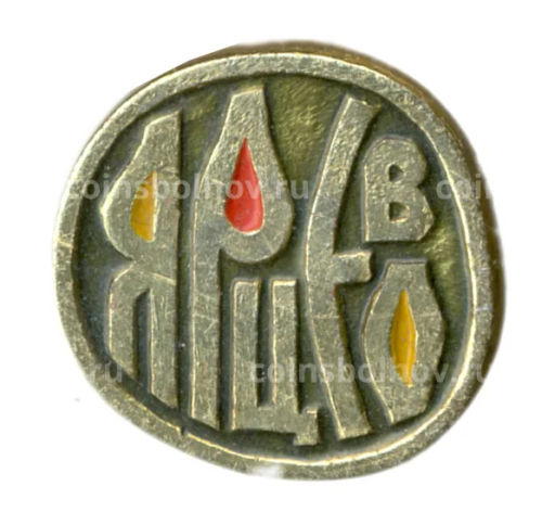 Значок Ярцево