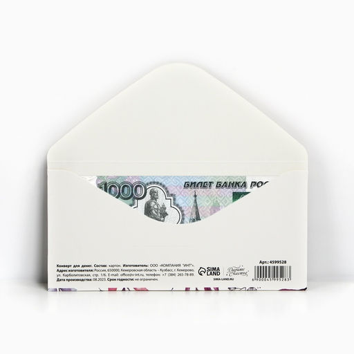 Цена за 10 шт. Конверт для денег Для тебя от всего сердца, 16.5?8 см