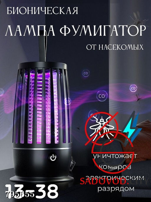 Лампа - фумигатор от насекомых